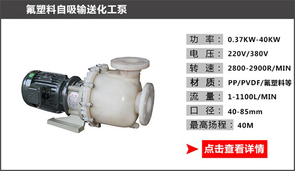 氟塑料自吸输送化工泵