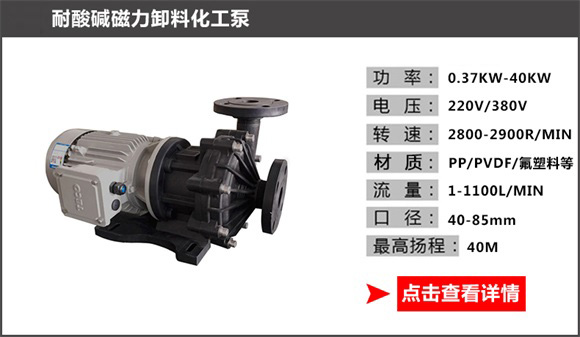 耐酸碱磁力卸料化工泵